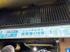 -朱记小郑酥烧饼(建康路店)