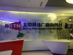 -北京网络广播电视台