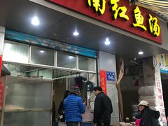 门面-江南红鱼汤(洋中花园店)