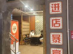 -熙成烧烤(白塔岭店)