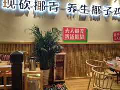 -椰夫人·养生椰子鸡(金沙洲永旺店)