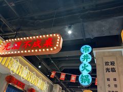 -伍师兄市井火锅(东部星悦天地店)