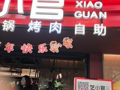 -芝小官毛肚火锅海鲜自助(苏州吴江区万宝店)