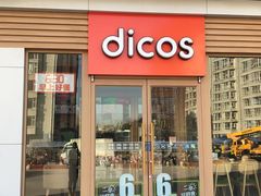 门面-德克士(许东店)