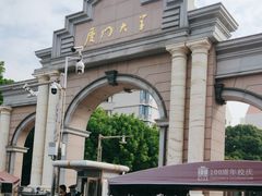 -厦门大学(思明校区)