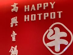 门面-犇鼎牛潮汕牛肉火锅(新辰里学清路店)