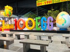 -100蛋泥浆浴