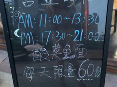 门面-友达面馆·酸菜鱼面(钱塘区店)