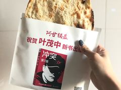 梅干菜锅盔-阿甘锅盔(中关村食宝街店)