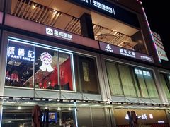 -皇庭广场(福华三路店)