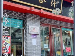 门面-夏家合汁(天润花园小区店)