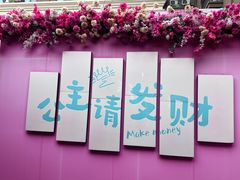 -花园菜市场