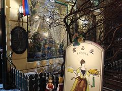 -露西亚咖啡西餐厅(哈尔滨俄侨纪念馆店)