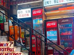 -歪火锅(宝光寺店)