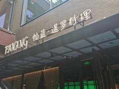 -瑞虹新天地月亮湾