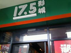 -国文影城(上海闸北店)