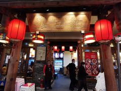 -镇江龙·火锅串串(武侯祠店)