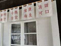 门面-眞宗·椰汁是大王(小娄巷店)