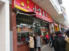 门面-小宝栗子(嘉华国际商业中心店)