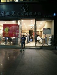 点击看大图 -星格造型·Hair Salon