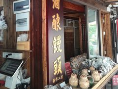 -孝店王酒酿馒头(安昌1店)