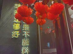 -百草滩羊清水涮羊肉·清真·宁夏盐池滩羊(莲花桥店)
