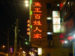 -楚鱼王·河鲜·湖北菜(华农店)