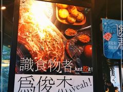 -伍丁·烤牛肋(和平东桥店)