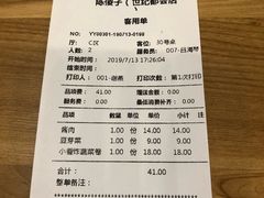 账单-陈傻子餐厅(世纪都会店)
