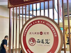 -面道赞宁海海鲜面(迎凤街店)