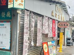 -渔记茶餐厅(渔村店)