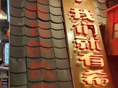 -破瓦寒窑·地摊烤羊排