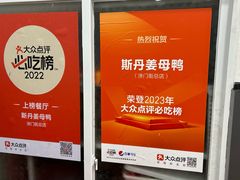 -斯丹姜母鸭·古法干香(涂门街总店)