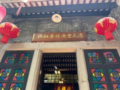 -黄祥华养生堂·炖汤·营养蒸饭(岭南天地店)