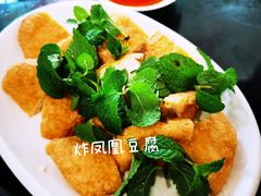 炸凤凰豆腐-府城小食馆(金龙宾馆店)