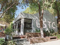 门面-USTC1958东区·by UNILAB