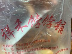 -祥禾饽饽铺·中式糕点(天津河东美福园店)