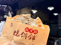 -桥里桥烧饼铺