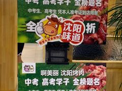 -啊美丽炭火烤肉(滑翔一店)