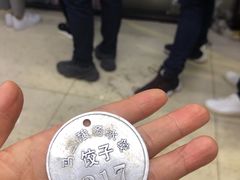 -回坊马二饺子馆