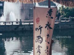 -嘉兴月河历史街区