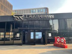 -上海无线电博物馆