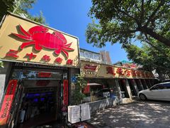 -莲花公园煎蟹(总店)