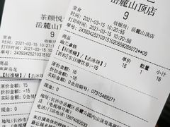 -茶颜悦色(岳麓山顶店)