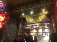 门面-重庆渝达老火锅(春熙路店)