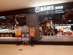 门面-盒马鲜生(新都心店)