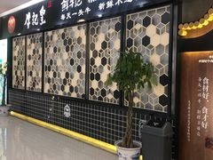 -牛记皇·鲜牛肉火锅(弘阳广场店)