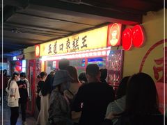 等位区-五道口枣糕王(西单华威约饭街店)