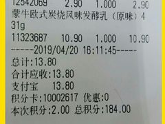 账单-万盛超市(万盛购物广场店)