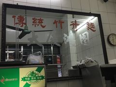 -汉记面馆(南华东路店)